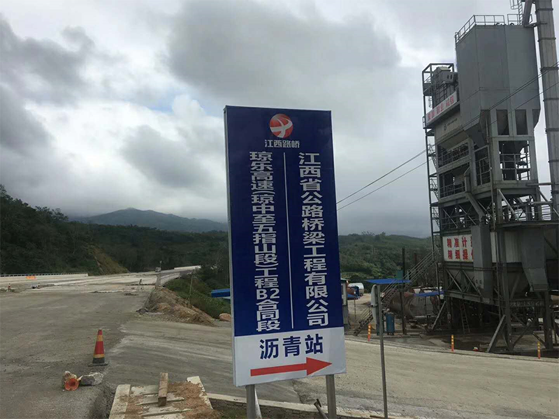 我公司海南瓊樂高速試驗(yàn)段順利完成，LM2標(biāo)施工開始